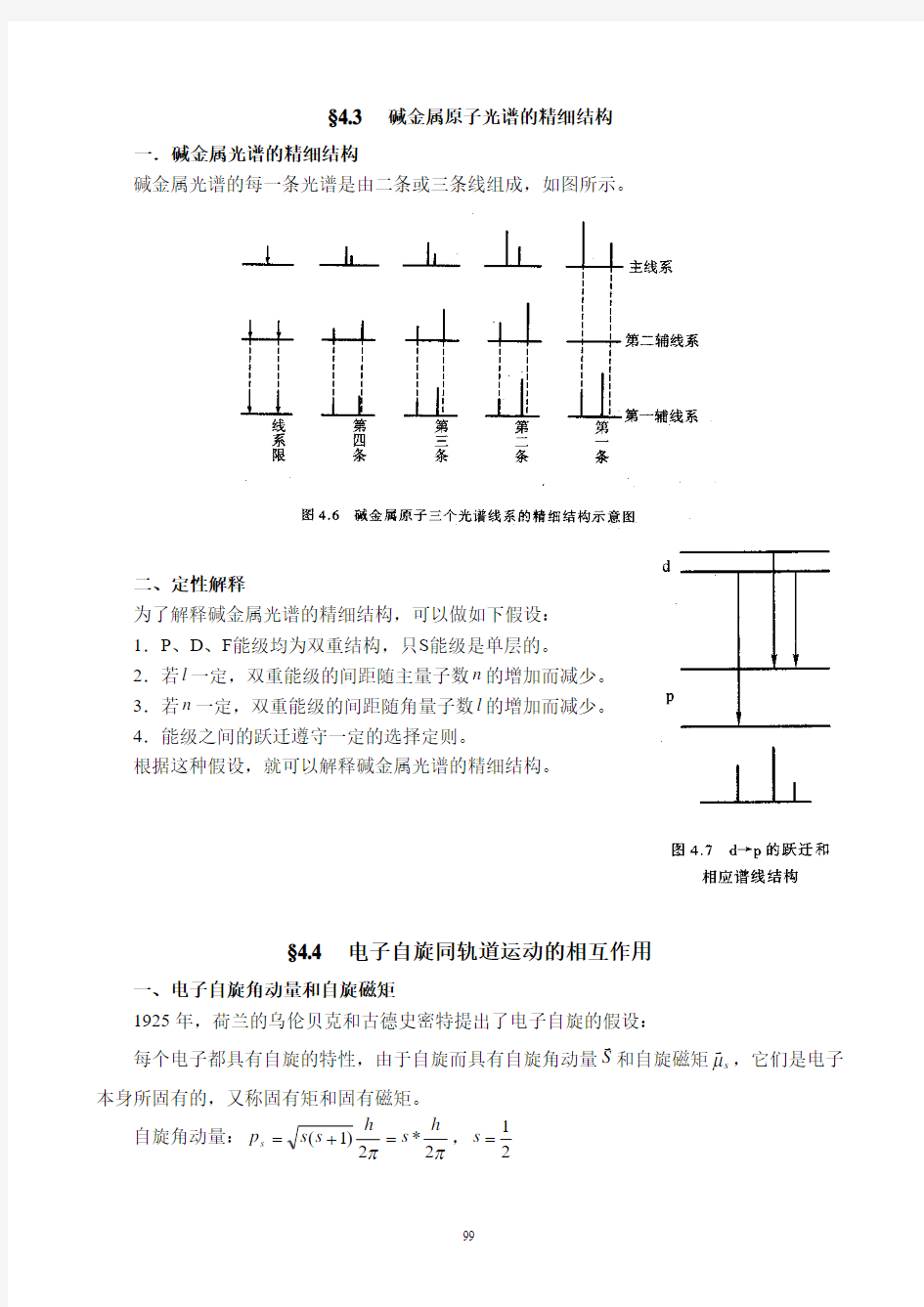 原子物理学——碱金属原子光谱的精细结构