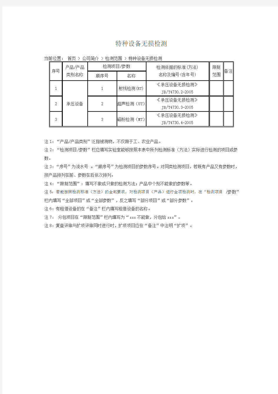 特种设备无损检测