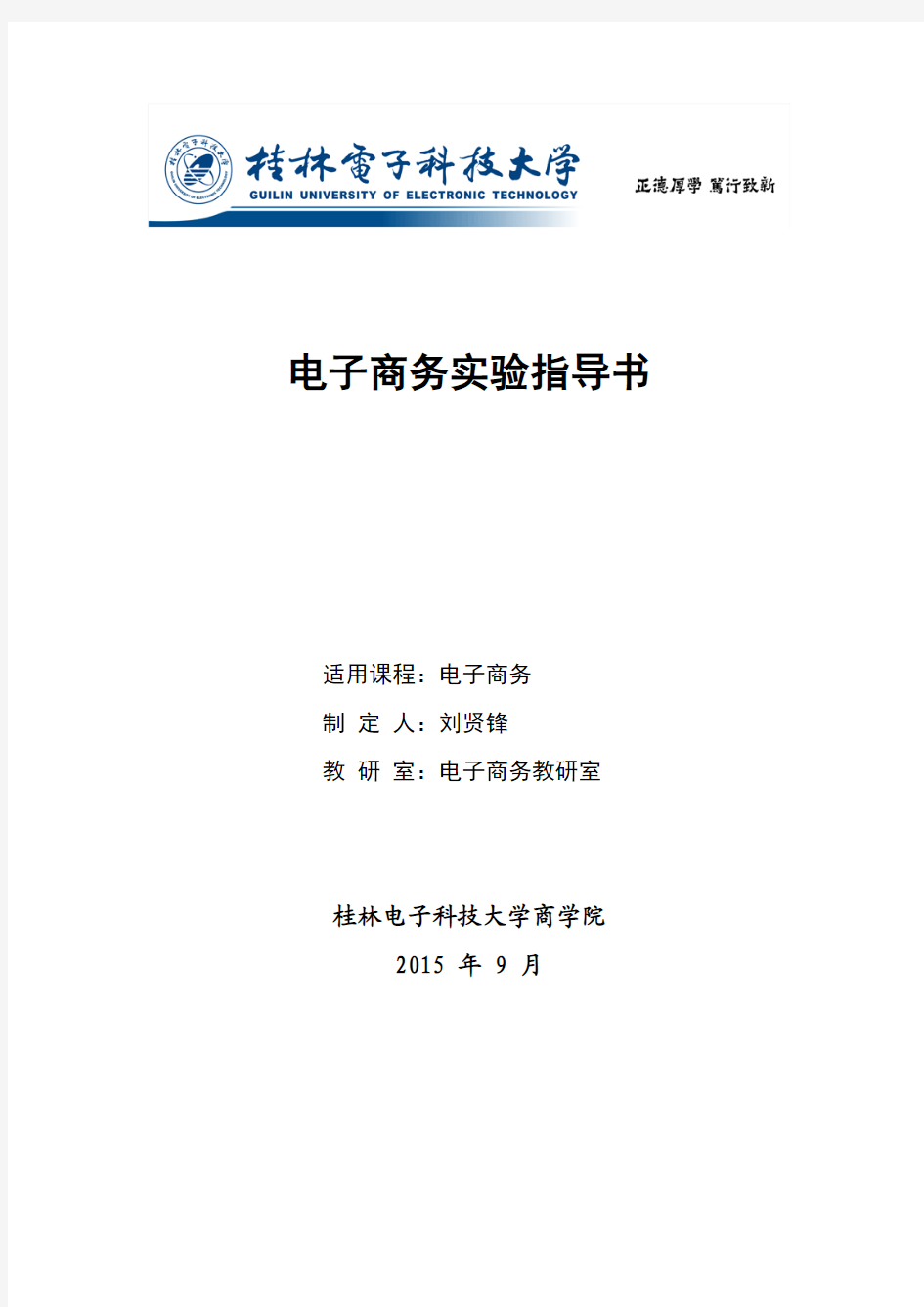 电子商务实验指导书2015(1)