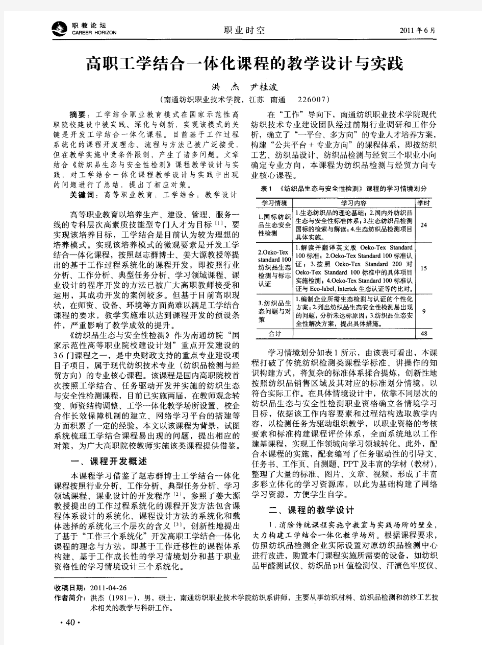 高职工学结合一体化课程的教学设计与实践