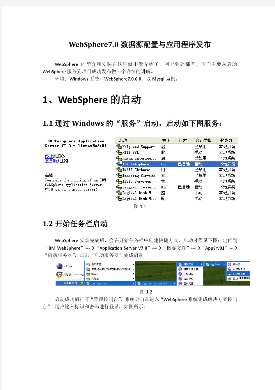 如何在WebSphere7.0上部署发布项目