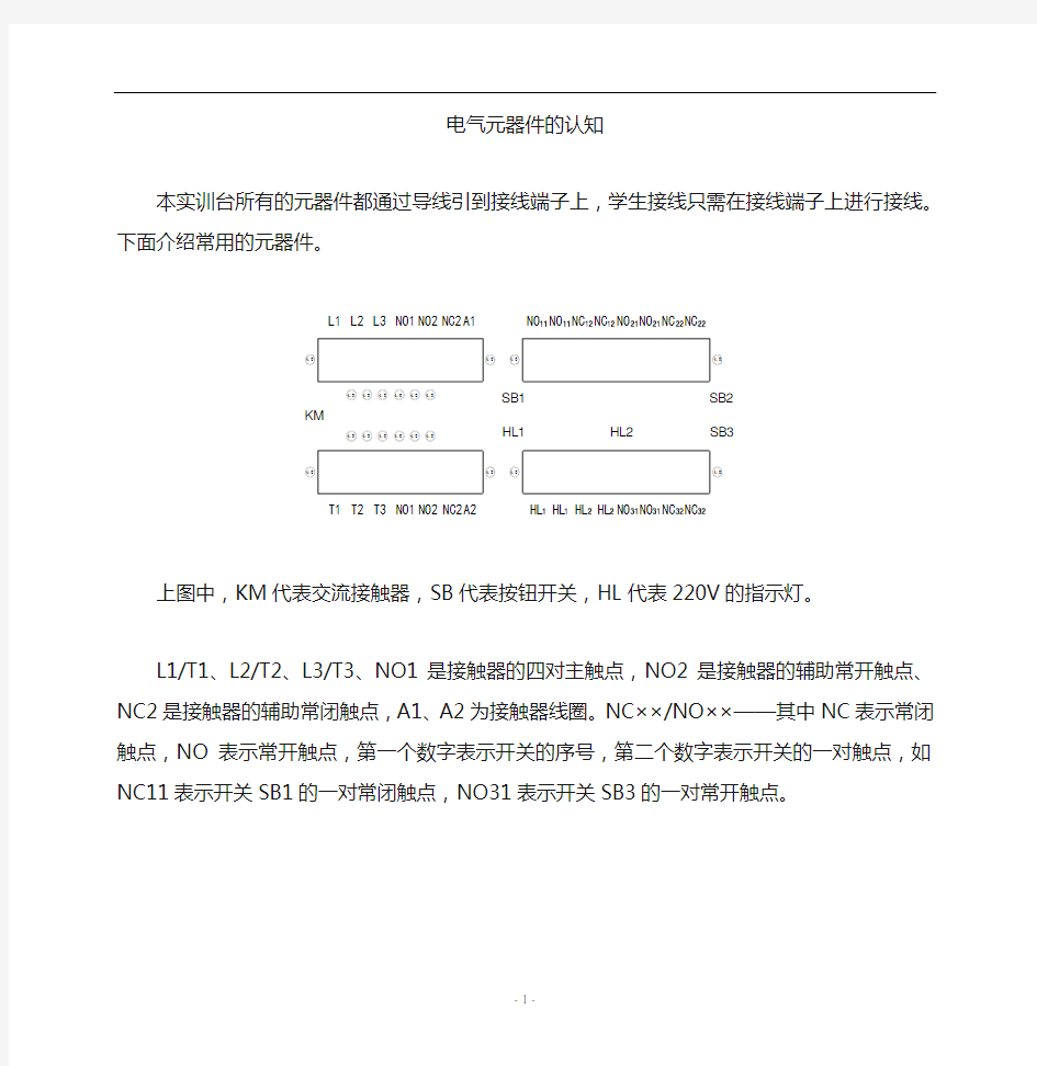 维修电工实训报告