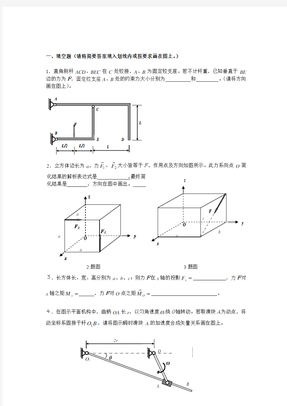 西安交通大学-理论力学试卷2010