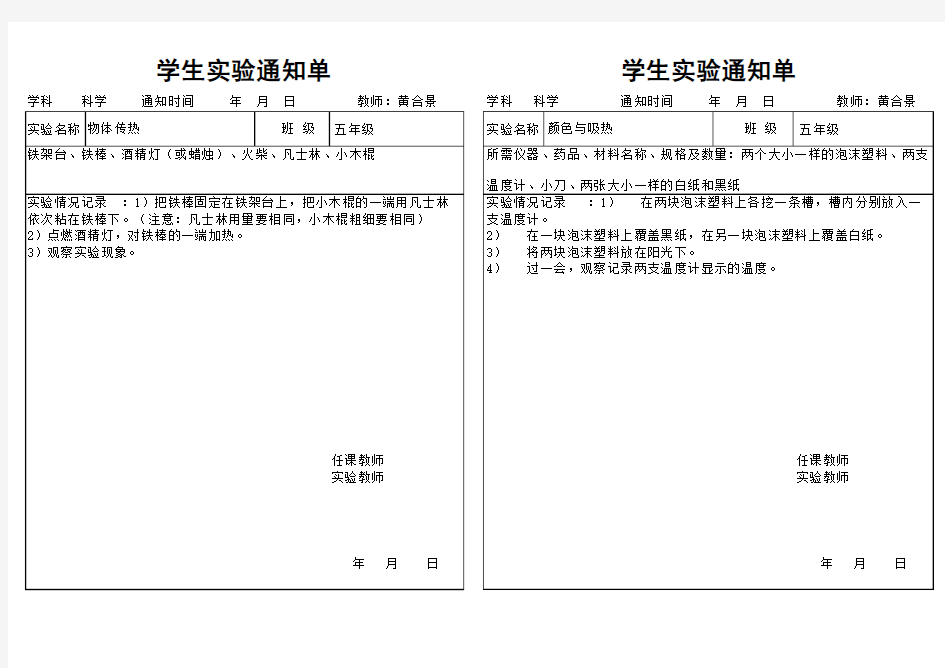 小学科学实验通知单