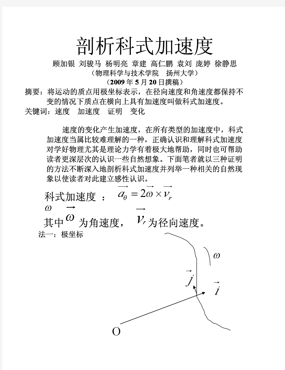 剖析科氏加速度