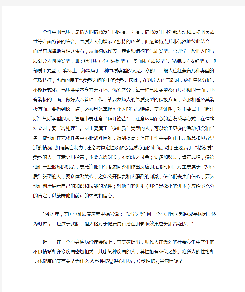 心理学中一般把人的气质分为几种