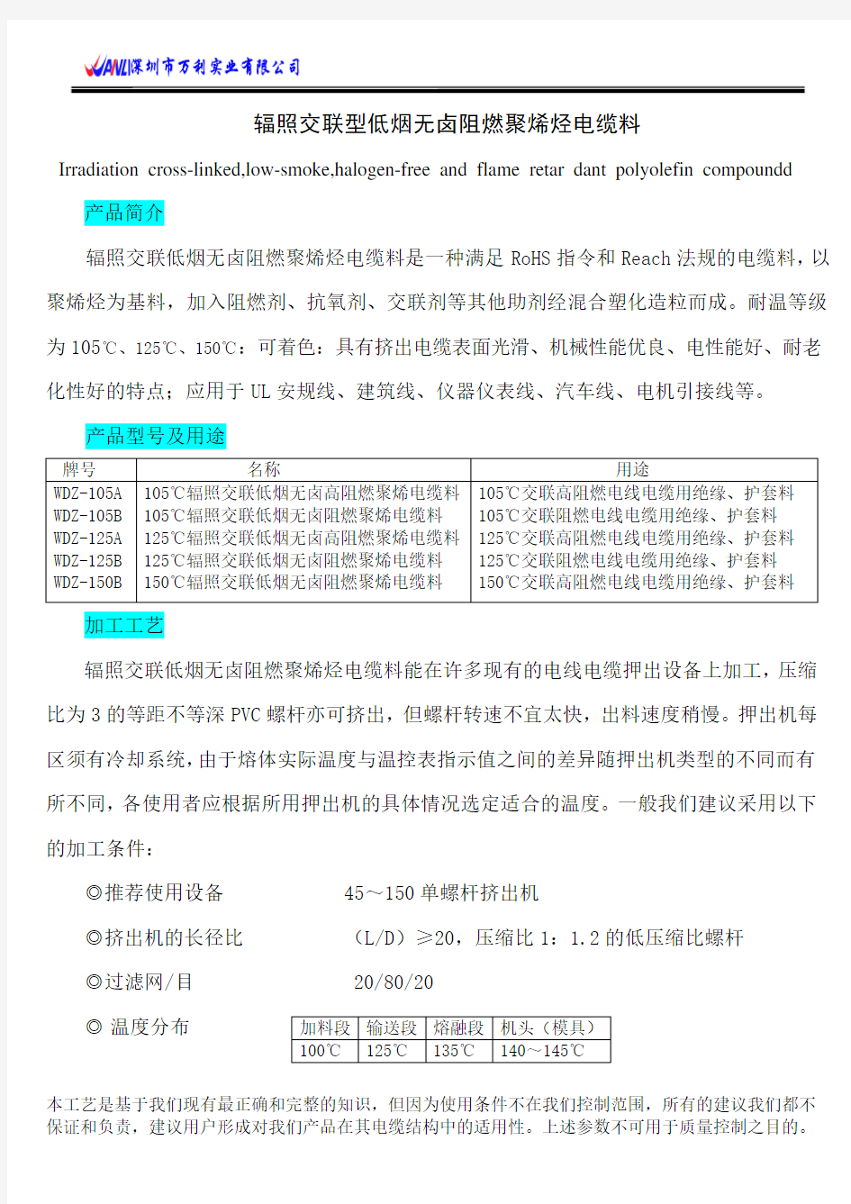 辐照交联型低烟无卤阻燃聚烯烃电缆料