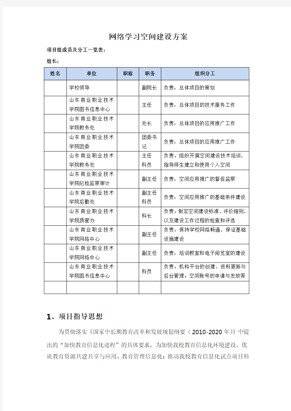 网络学习空间建设方案