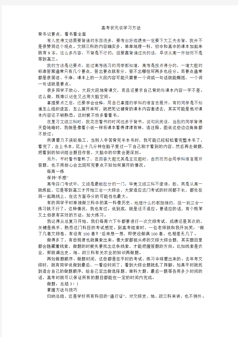 高考状元谈学习方法