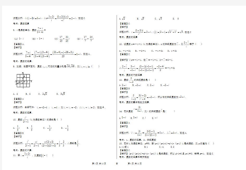 复数易错题----教师版