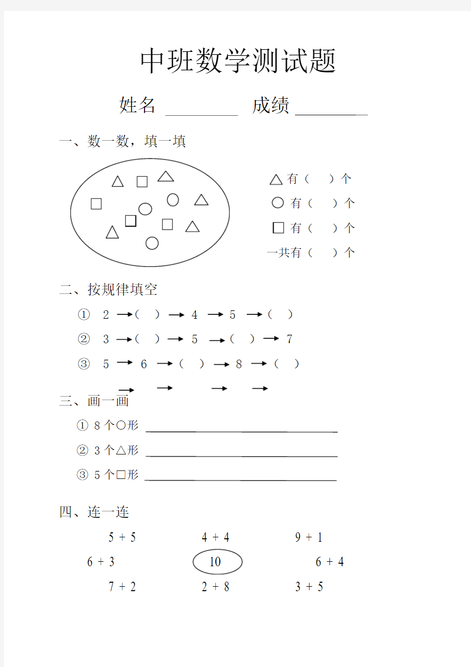 幼儿园中班数学试题