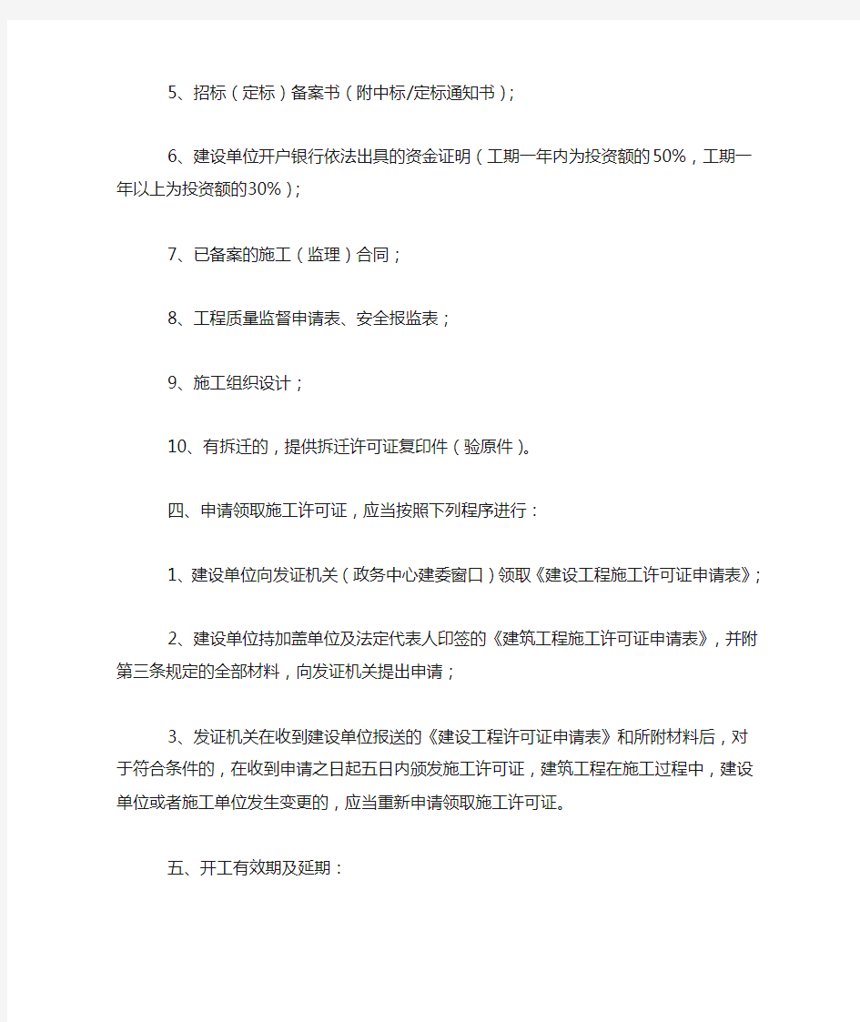 北京办理施工许可证流程