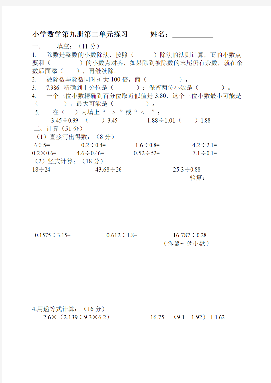 新课标人教版五年级数学小数除法测试题