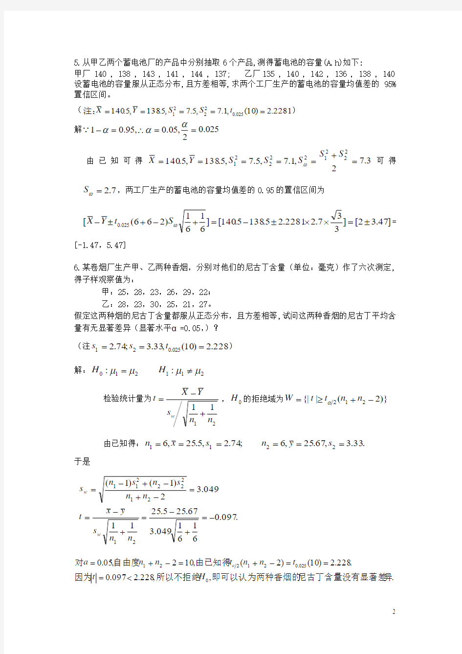 概率论与数理统计期末考试之计算题、解答题(经典含答案)