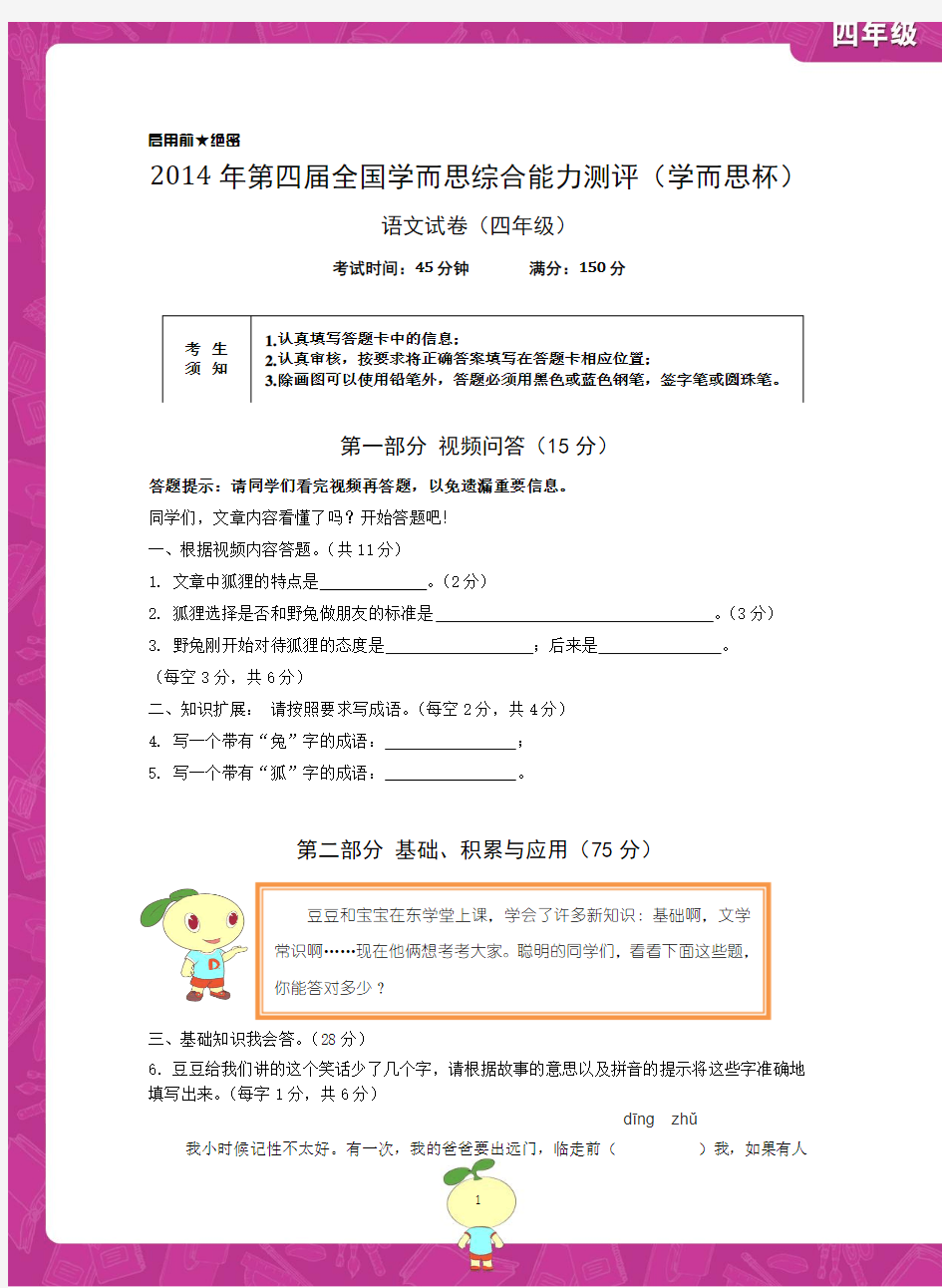 2014学而思杯四年级语文试卷