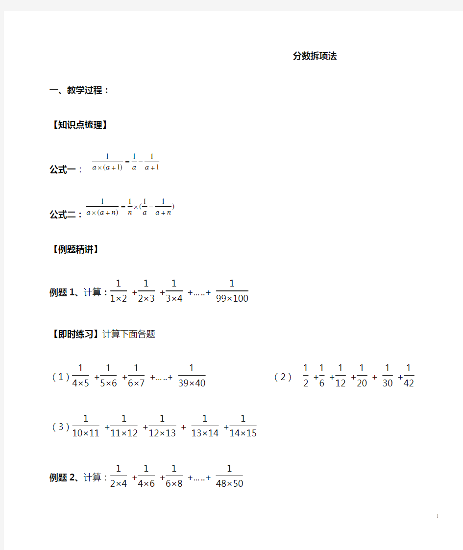 分数拆项法