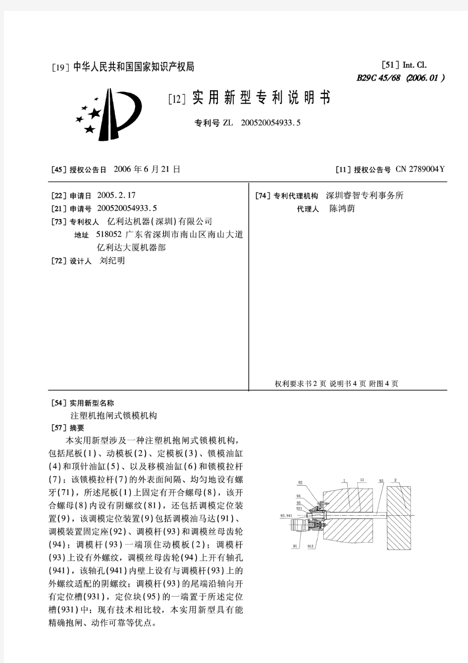 注塑机抱闸式锁模机构