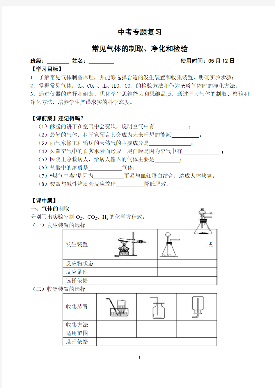 常见气体的制取、净化和检验