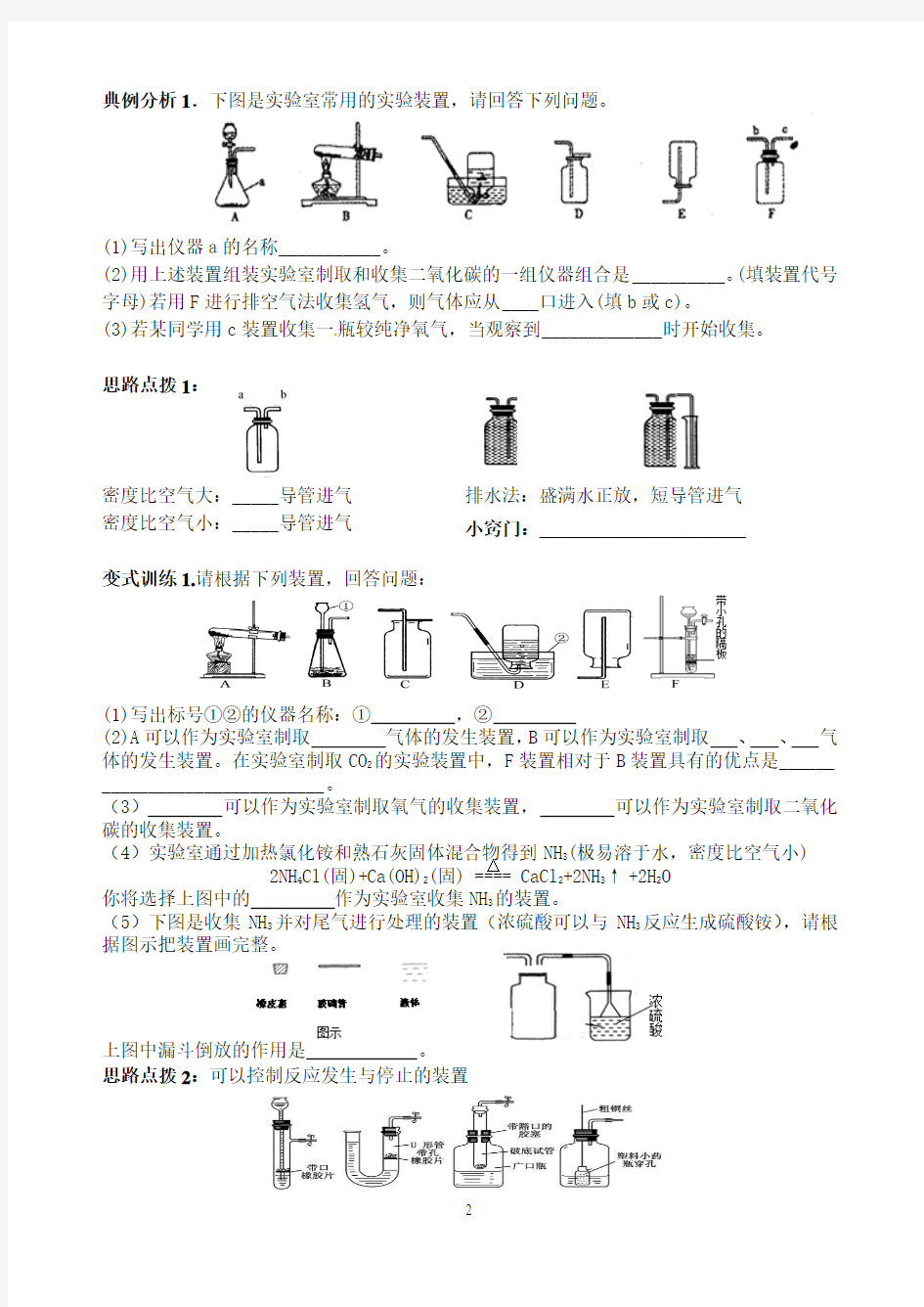 常见气体的制取、净化和检验