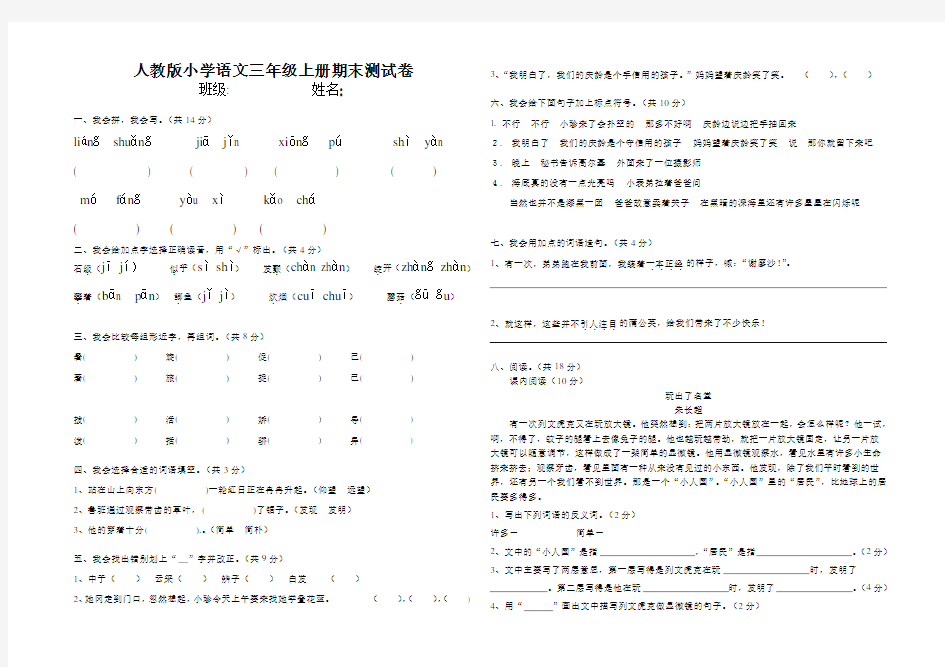 人教版小学语文三年级上册期末测试卷及答案