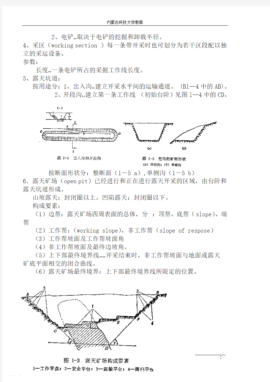 露天矿开采工艺