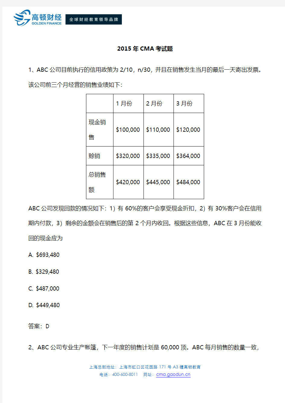 2015年CMA中文考试题目5