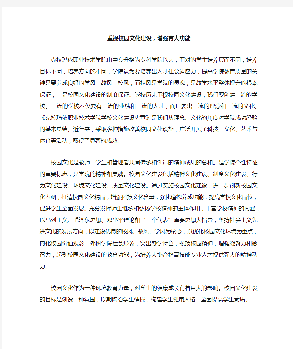 重视校园文化建设,增强育人功能 Word 文档