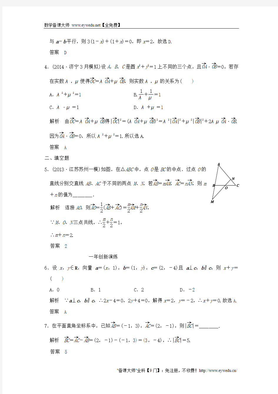 2016届高三数学复习 第五章 第一节 平面向量的概念及坐标运算