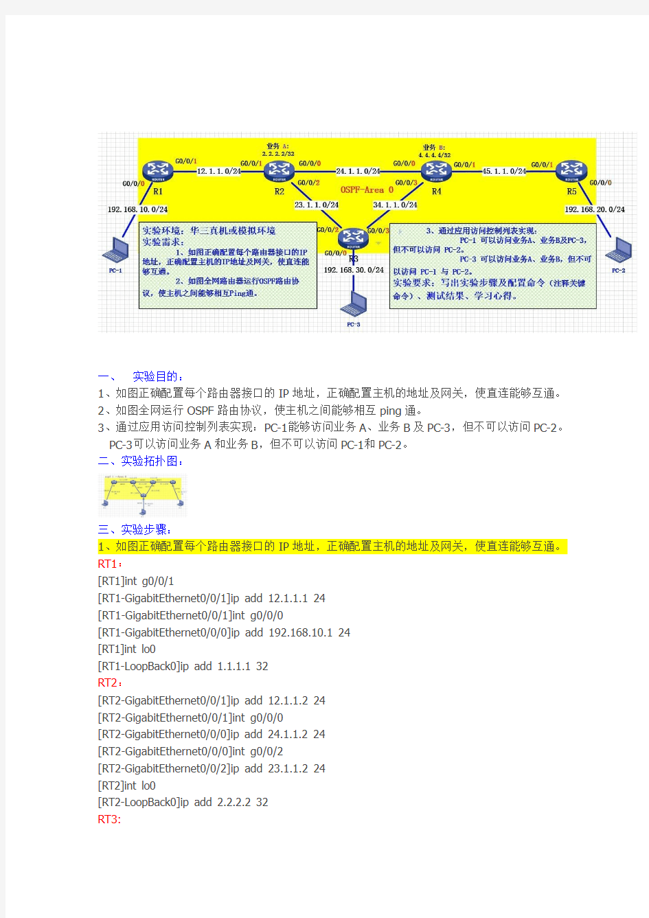 第10次作业—访问控制列表基础应用