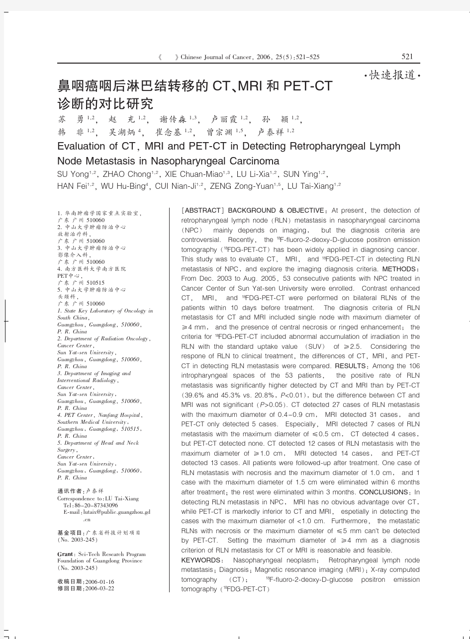 鼻咽癌咽后淋巴结转移的