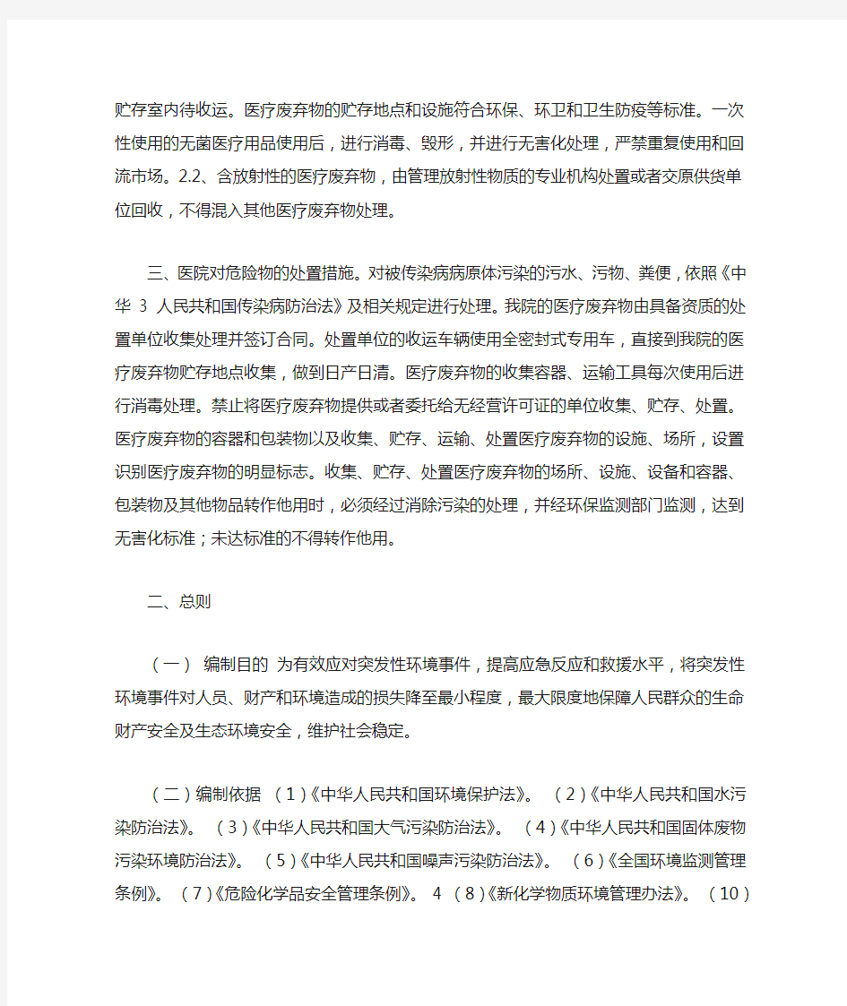 突发环境事件应急预案