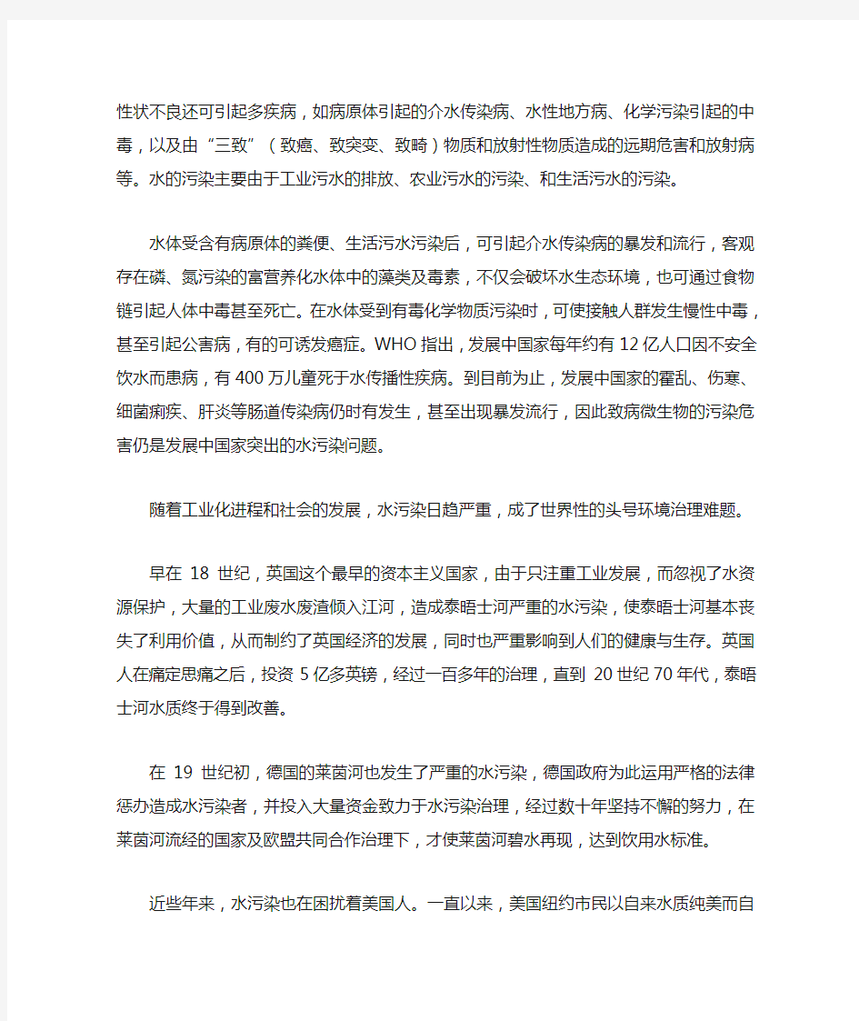 水污染对环境与人的健康的影响