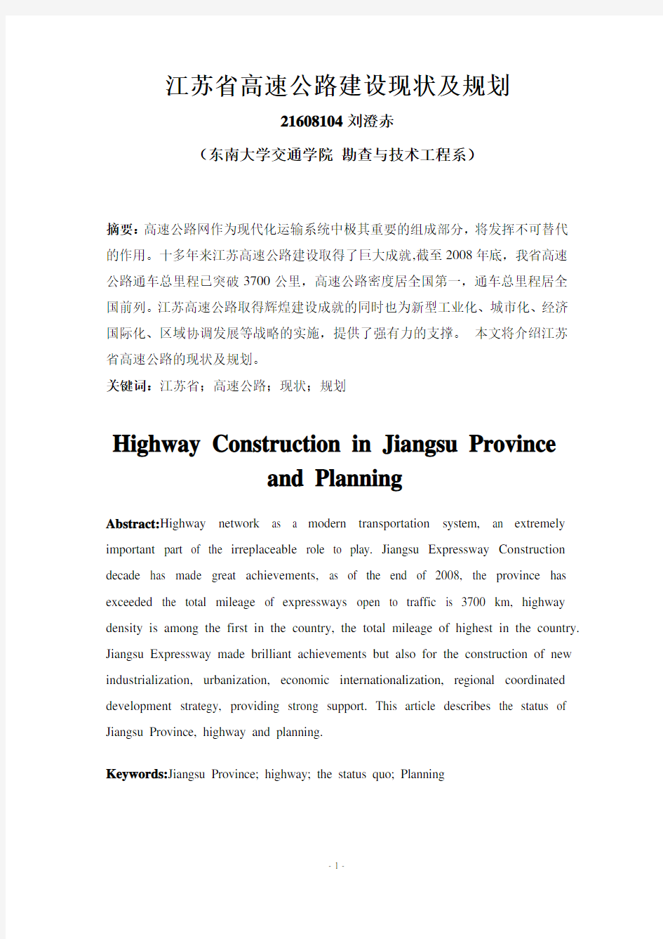 江苏省高速公路建设现状及规划