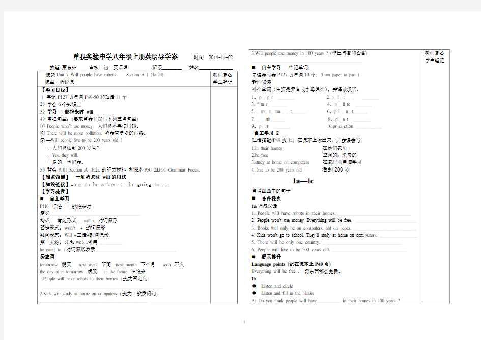 人教版八年级上英语Unit7 Will people have robots导学案