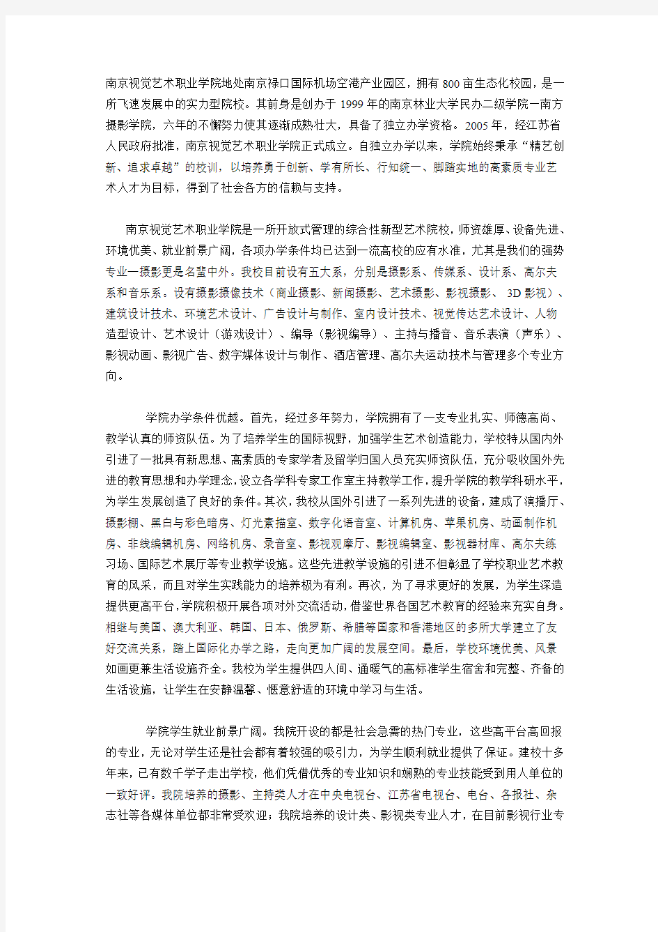 南京视觉艺术学院介绍