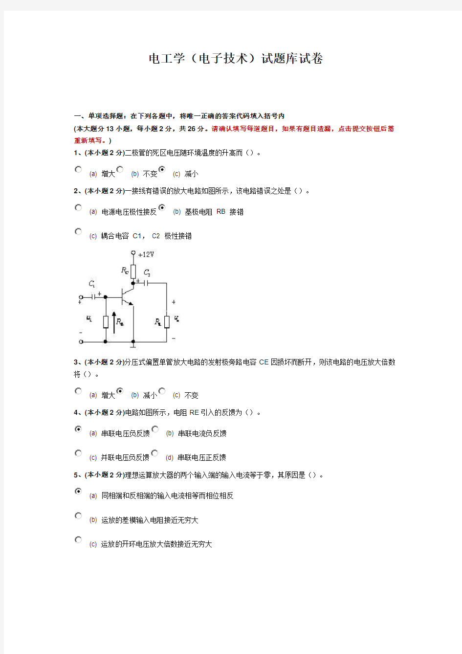 电工学(电子技术)试题库试卷