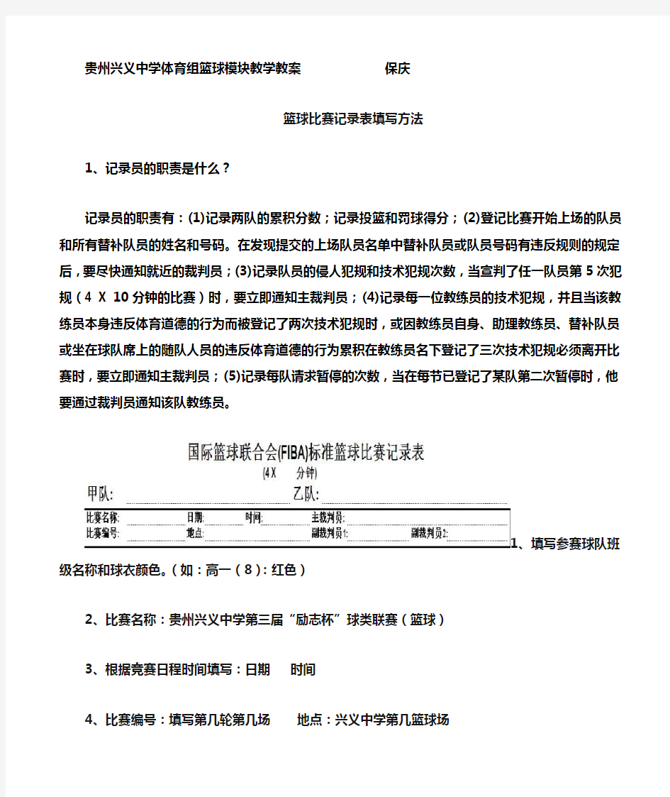 篮球比赛记录表填写方法详解