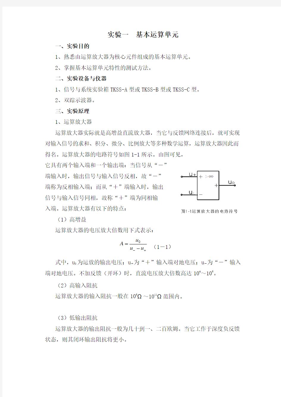 信号分析与处理-实验一基本运算单元