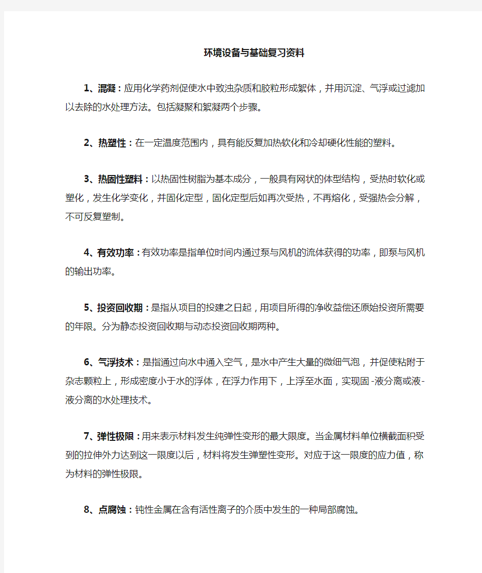 环保设备基础复习资料