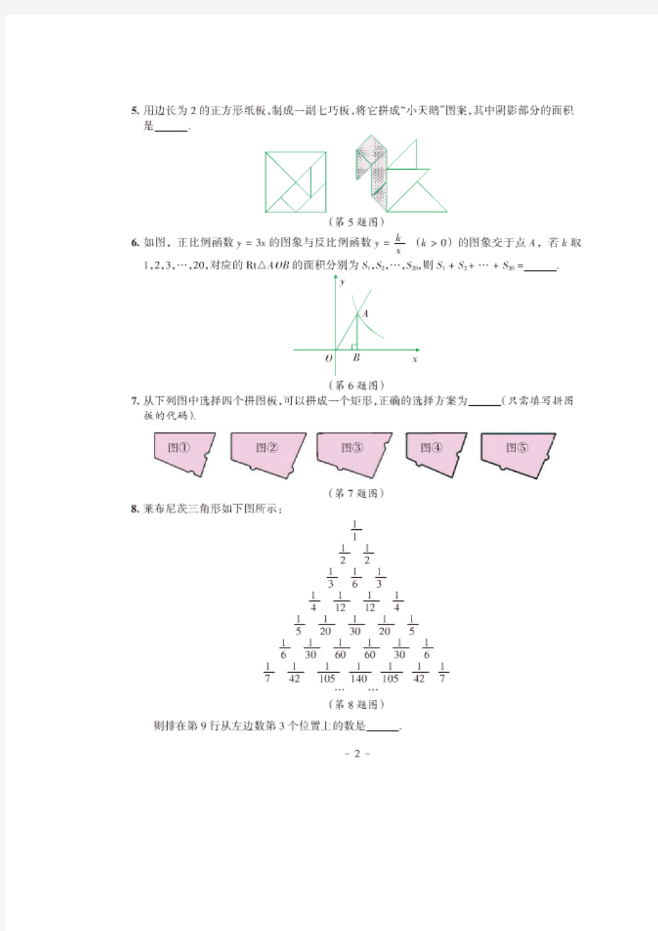 2008年全国中学生数学能力竞赛初三年级初赛试题