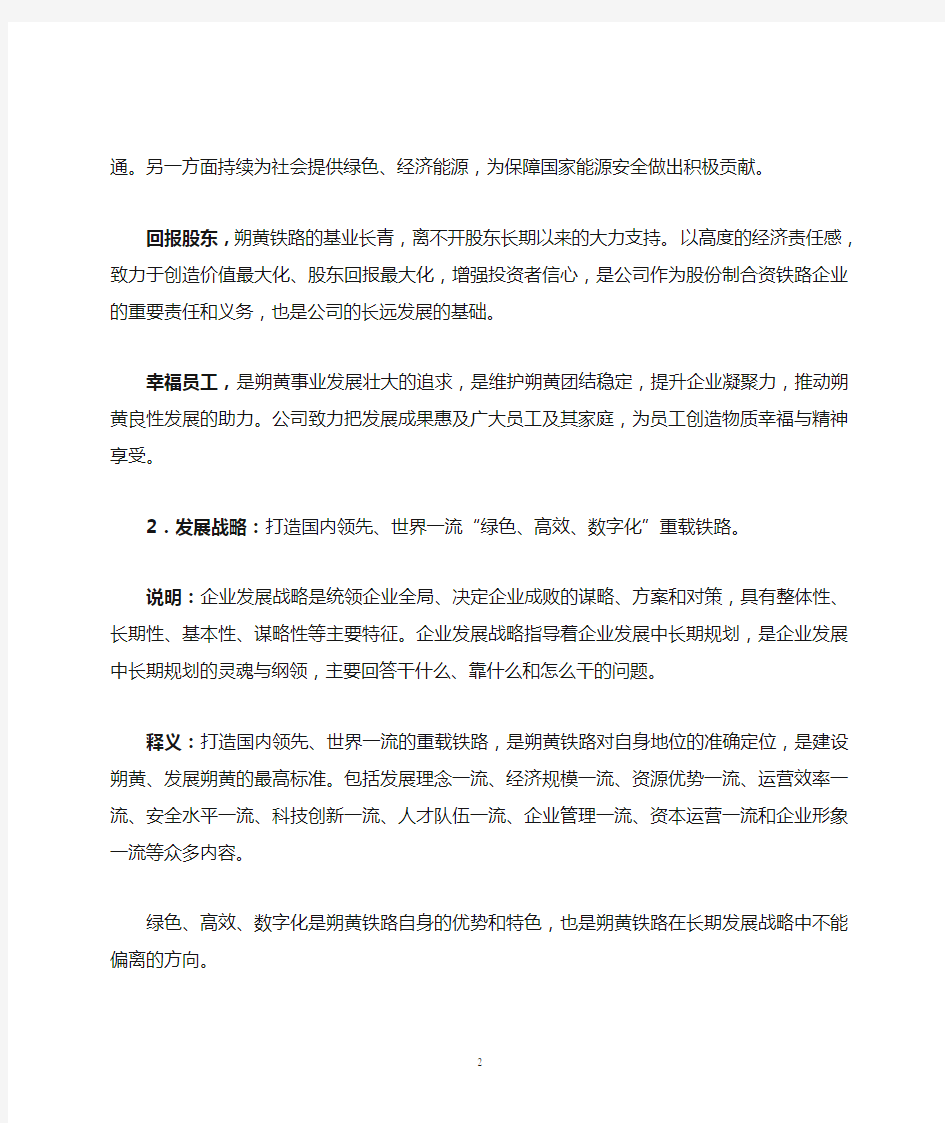 朔黄铁路公司企业文化理念及释义