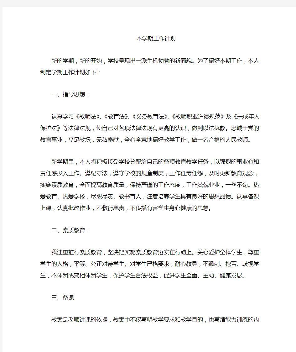 教师学期工作计划