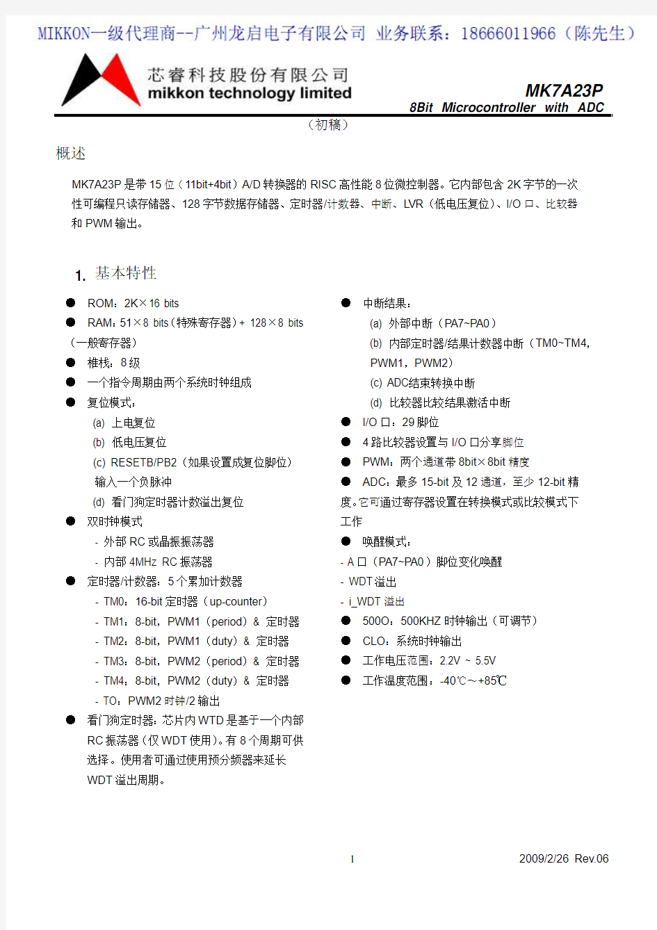 MK7A23P-Datasheet(规格书)