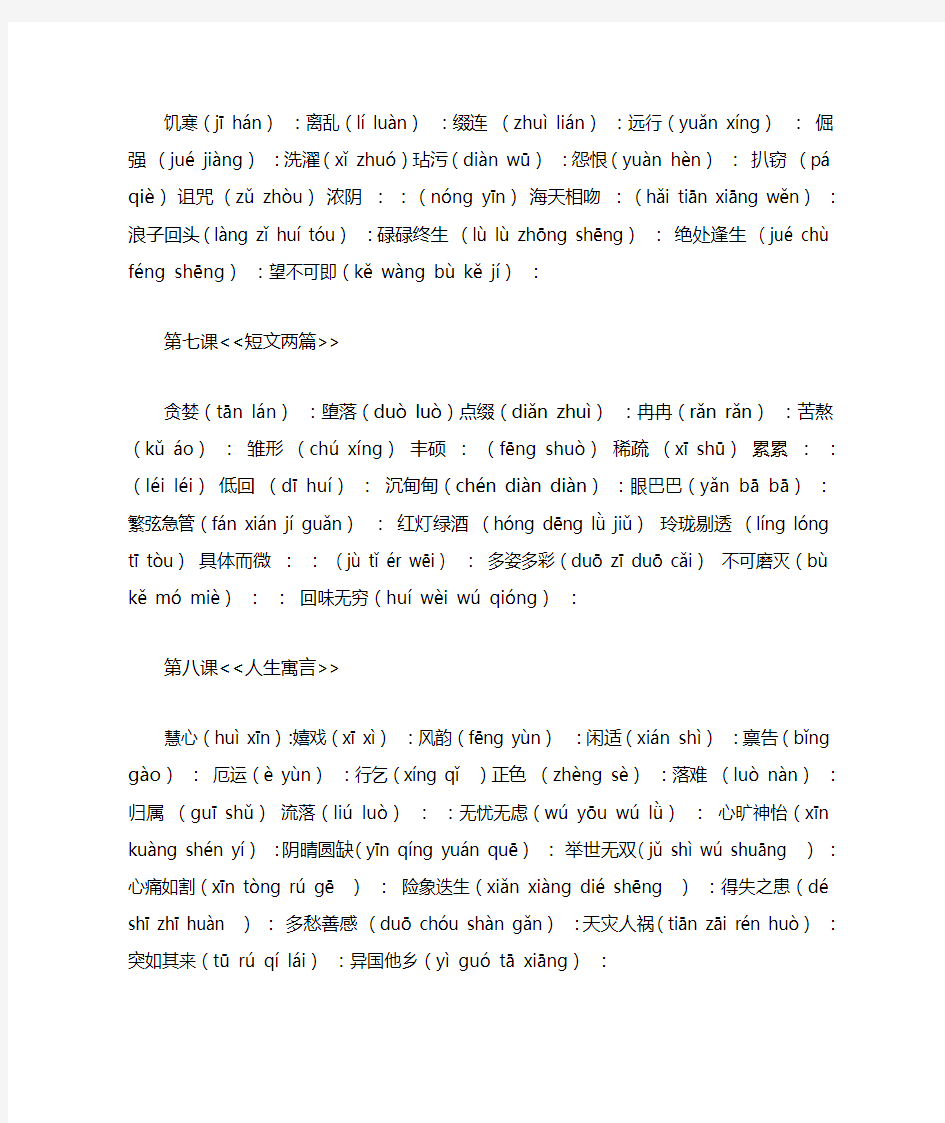 人教版语文七年级上册生字词拼音