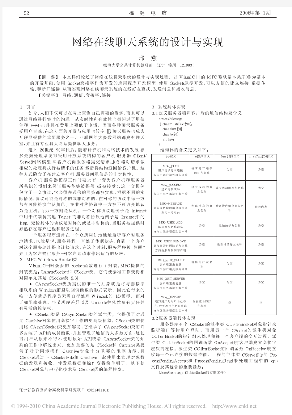 网络在线聊天系统的设计与实现