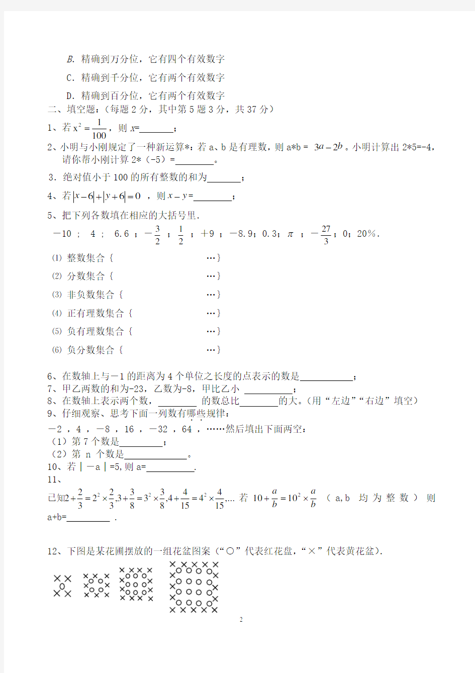 初一有理数单元测试题及答案