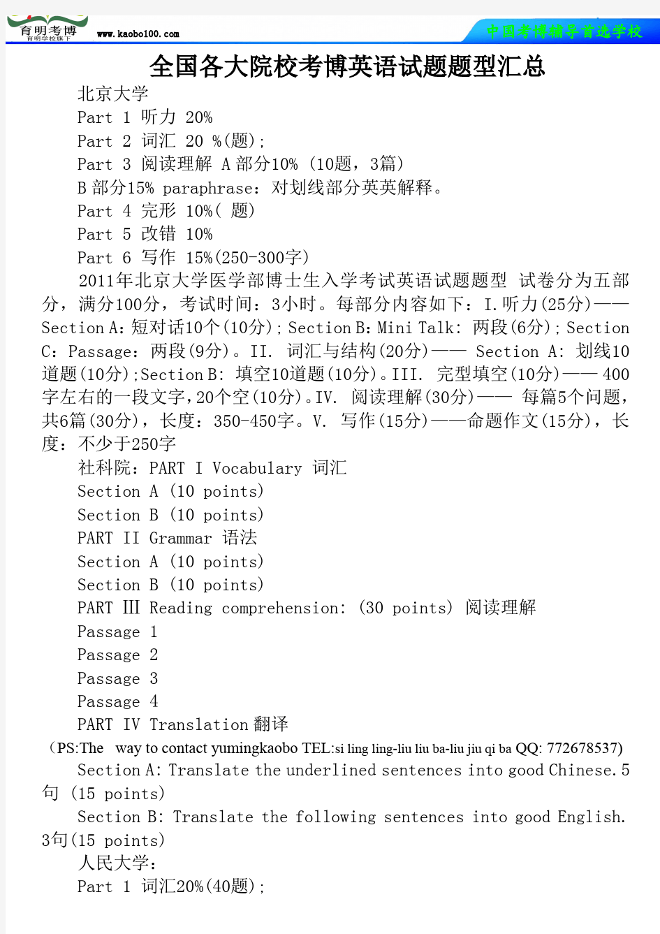 全国各大院校考博英语试题题型汇总