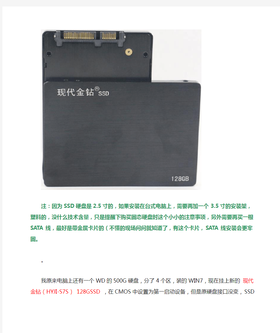 SSD固态硬盘4K对齐方法及win7系统安装方法