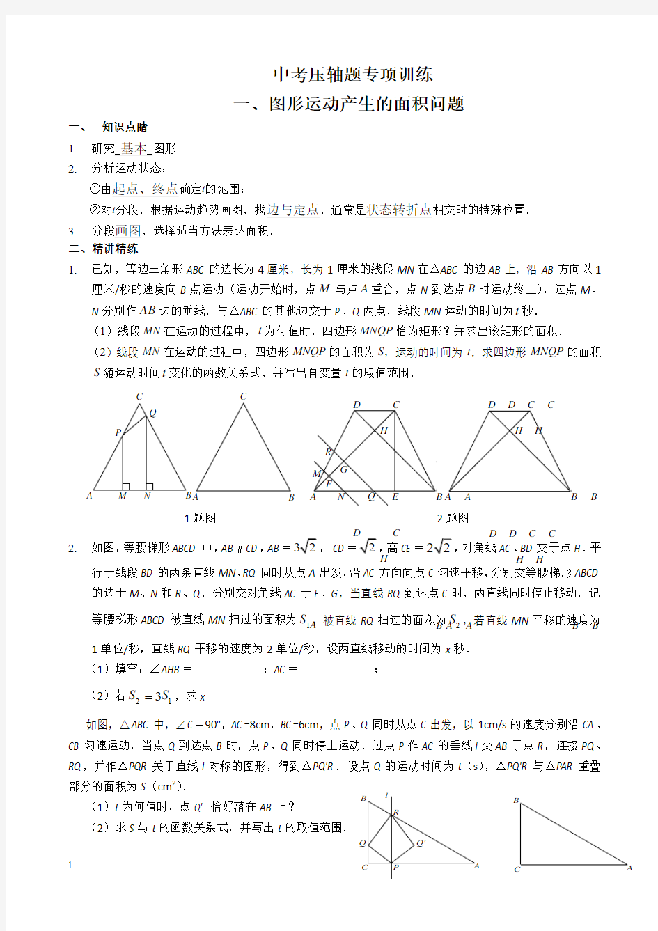 中考数学压轴题专项训练(含答案)