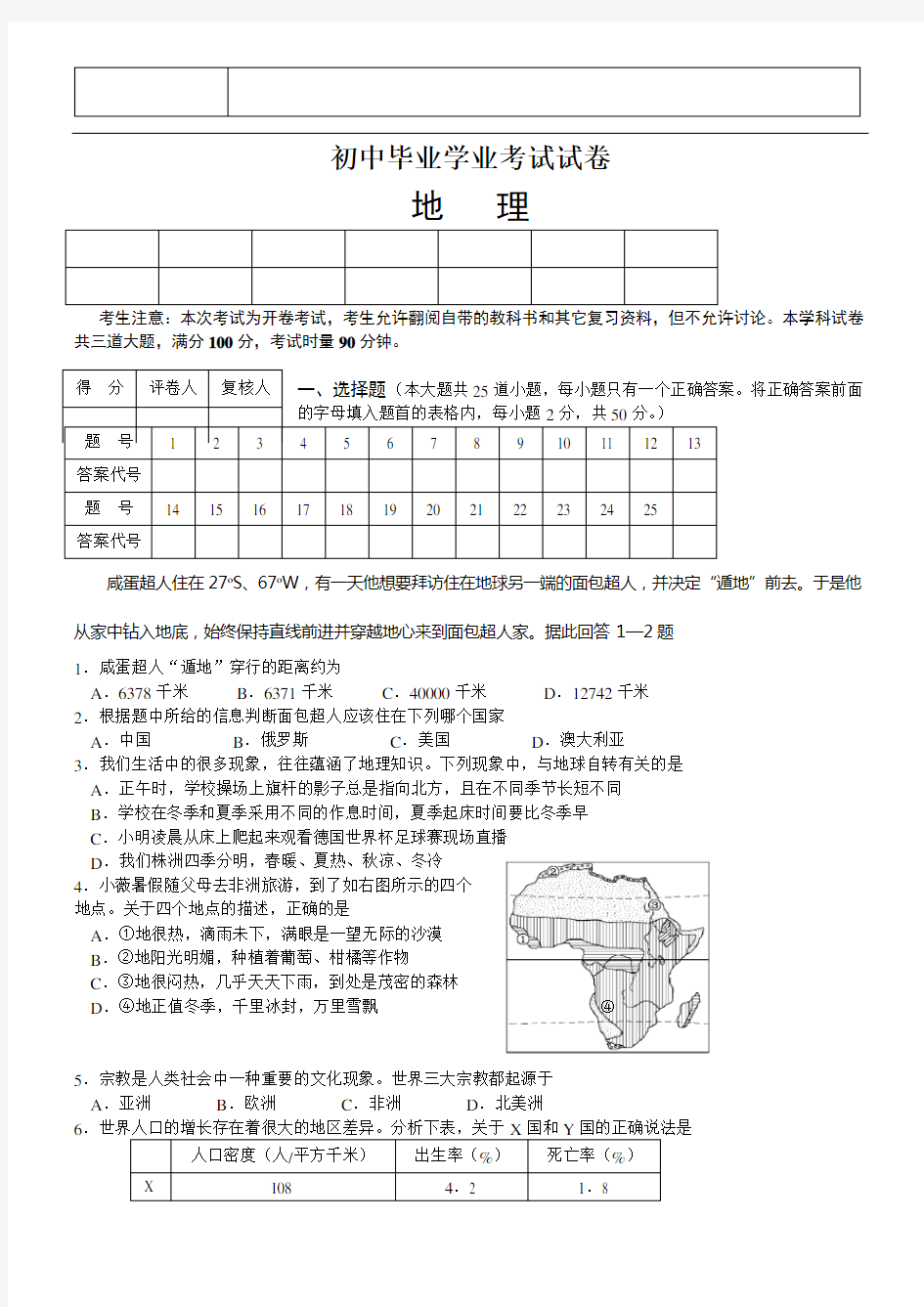 免费 2011年6套中考地理模拟试题(有完整答案)